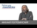 ТРАМП & ПУТИН: Кто кому ван Хельсинг ? - Д.Джангиров и М.Погребинский, "РнО", выпуск #426