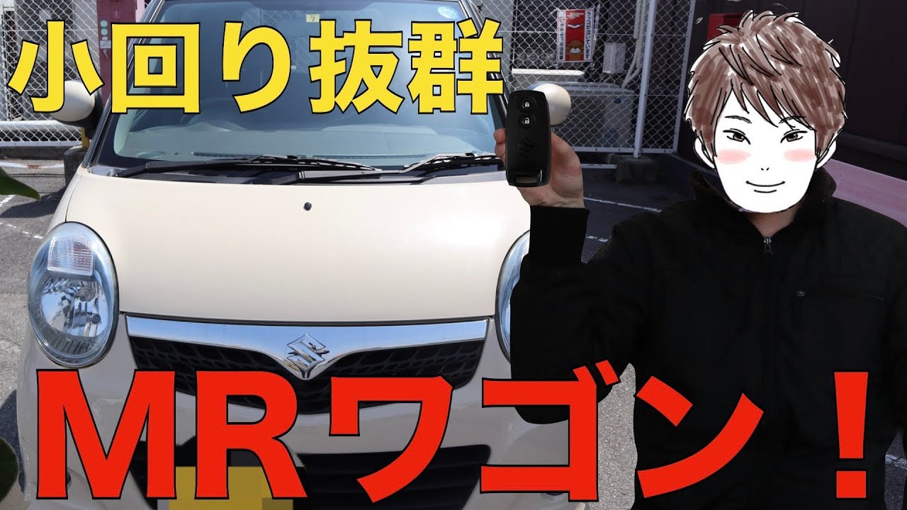 Suzuki ついに 楽しみにしていたmrワゴンが我が家にやってきた Youtube Suzuki ついに 楽しみにしていたmrワゴンが我が家にやってきた Youtube