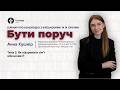 Семінар Бути поруч Частина 2 Як підтримати сім ї військових 