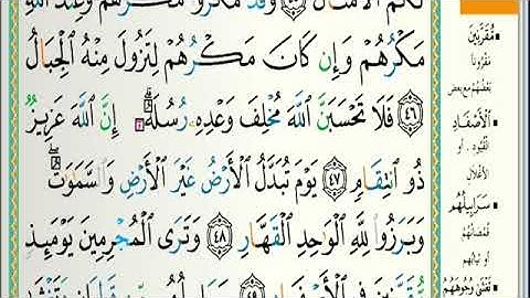 سورة إبراهيم من ايه ٤٥ الى ٥٢