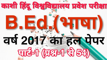 BHU BEd Language 2017 Entrance Solved Paper Part-1 of2 | BHU BEd Language Previous Year Paper