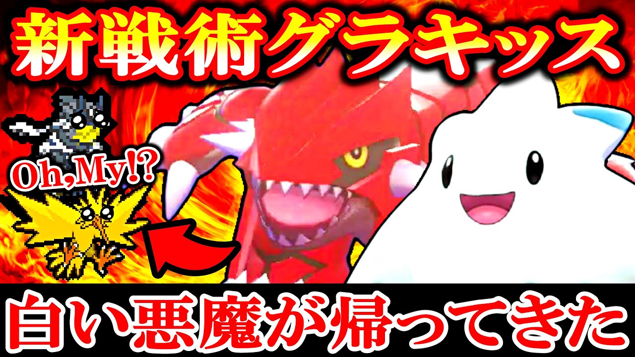 サンダーラオス をボコボコにする グラードン トゲキッス ポケモン剣盾 ポケモン剣盾動画まとめナビ