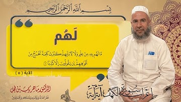 إعراب الآية 5 من سورة الكهف .