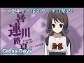 【カラオケ】timeless melody - 茶太 (off vocal)【Cross Days】