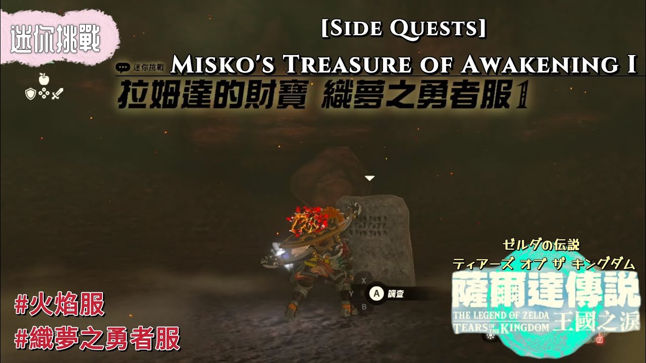 NS 1 Zelda TotK Side Quests ns 1 zelda totk side quests