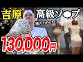 【吉原130,000円】高級ソ◯プで2人同時に即始まった！！脱サラした50歳男がyoutuberとして人生逆転する崖っぷちドキュメント。
