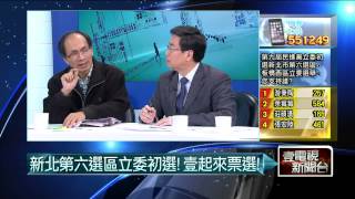 03102015汪潔民 壹起來翻轉P5 甩低薪國恥！藍委祭「加薪四法」有效？