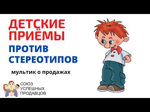 Как продавать без отказов и возражений. Лучший прием продаж