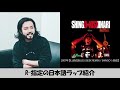 R-指定の日本語ラップ紹介 /【ILL西成BLUES GEEK REMIX 】SHINGO☆西成