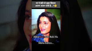 मां ने बेटी से पूछा बिस्तर अलग अलग क्यों है...?🥺💔 #shorts #youtubeshorts