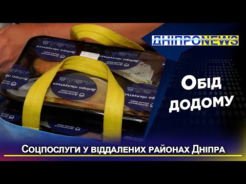 Дніпро піклується: соцпослуги у найвіддаленіших районах міста