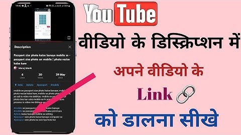यूट्यूब वीडियो के डिस्क्रिप्शन में दूसरे वीडियो का लिंक कैसे डालें || Add description on youtube vdo