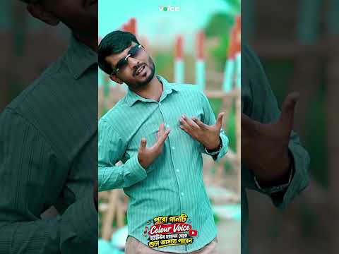 তোমার বেলায় ষোলো আনা #banglasong2026 #banglafolksong #banglasadsong