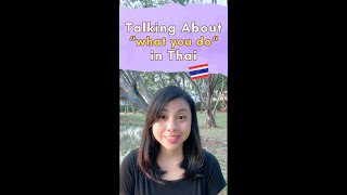 Saying What You Do (Work/Study) in Thai #basicThai #Shorts - Thai language lesson for beginners