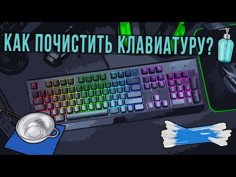 КАК БЕЗОПАСНО ПОЧИСТИТЬ МЕХАНИЧЕСКУЮ КЛАВИАТУРУ