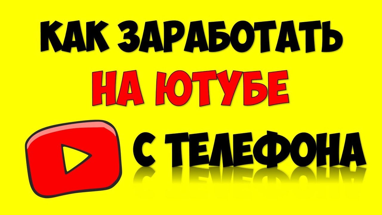 как подключить монетизацию на youtube