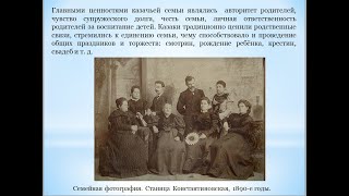 Быт, обряды и праздники Донских казаков