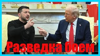 Разведка боем
