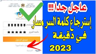 حل مشكلة استرجاع كلمة السر في مسار 2023