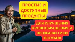 Разжижение крови и очищение сосудов без таблеток: 12 натуральных помощников