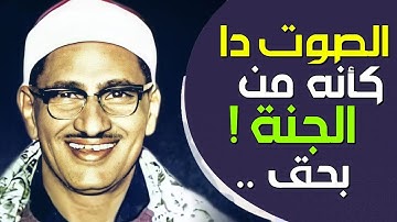 التلاوة الأسطورية التي لا نمل منها ❤ الحشر وقصار السور للشيخ المنشاوي حتما سوف تنسى هموم الدنيا