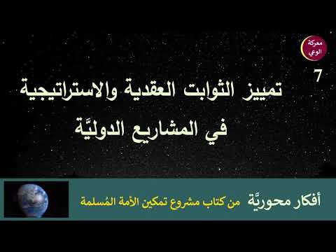 الفكرة المحورية السابعة 