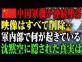 【海外の反応】一体何を隠しているのか？国内で墜落しまくる中国軍戦闘機の恐怖