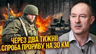 ⚡️ЖДАНОВ: Обережно! Росія ЙДЕ ВА-БАНК. Залишилося мало часу. Буданов сказав правду про ЦЕЙ УДАР