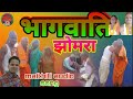     bhagwati jhumar nach program maithili