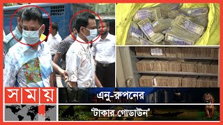 এক বাসা থেকে উদ্ধার ২৭ কোটি টাকা! | Dhaka News |  Casino Scandal | Somoy TV