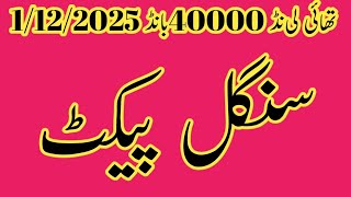 Thailand 40000 Bond Packet Routine Formula 1122025