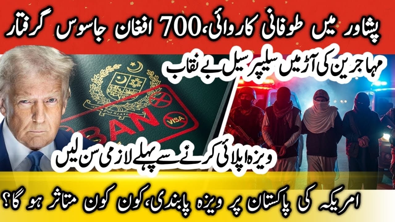700 Afghan Refugees Detained in Pakistan Security Operations |US Visa Policy & Passport Ranking News