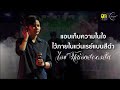 แอบเก็บความในใจไว้ภายในแว่นเรย์แบนสีดำ - TaitosmitH | COVER ไอซ์ นักร้องสาวผมสั้น