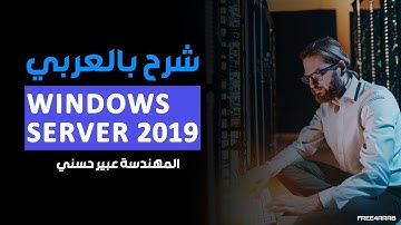 69-Windows Server 2019 (Hyper-V Server) By Eng-Abeer Hosni | Arabic