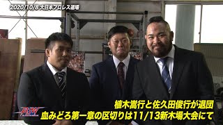 2020/10/8 植木嵩行、佐久田俊行両選手の退団のご報告