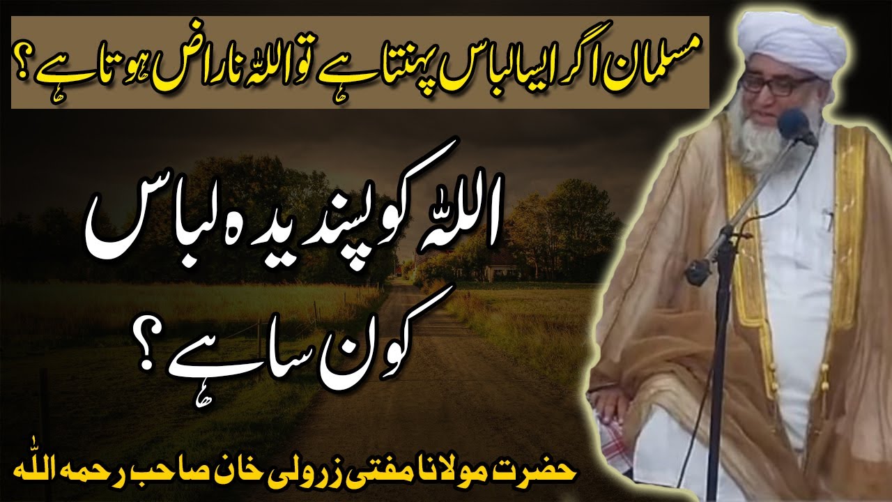 Allah Ka Pasandeeda Libas - Mufti Zarwali Khan Sahab- Mufti Zarwali Khan