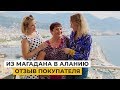 Как выгодно купить квартиру в Алании (Турция)? Отзыв покупателя компании Ataberk Estate