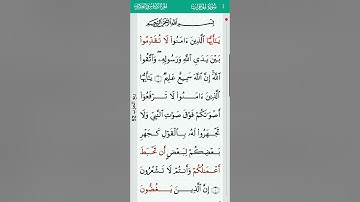 surah Al Hujurat Abdulbasit Abdulsamad 49 I سورة الحجرات