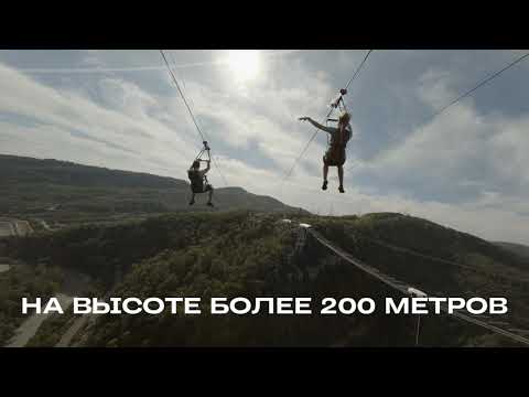 Skypark! Сочи  Zipline