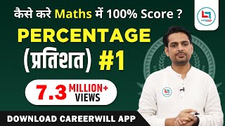 Percentage Part 1 by Rakesh Yadav Sir (Complete paid video will be available from 1st April) Percentage Part 1 by Rakesh Yadav Sir (Complete paid video will be available from 1st April)
