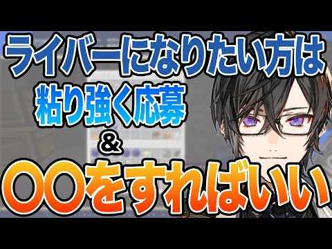 にじさんじライバーになりたい人へアドバイスをする凪ちゃん【四季凪アキラ切り抜き/にじさんじ/】