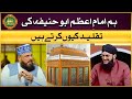 Hum imam azam abu hanifa ki taqleed  ittaba kyou karte hen  allama syed muzaffar shah qadri