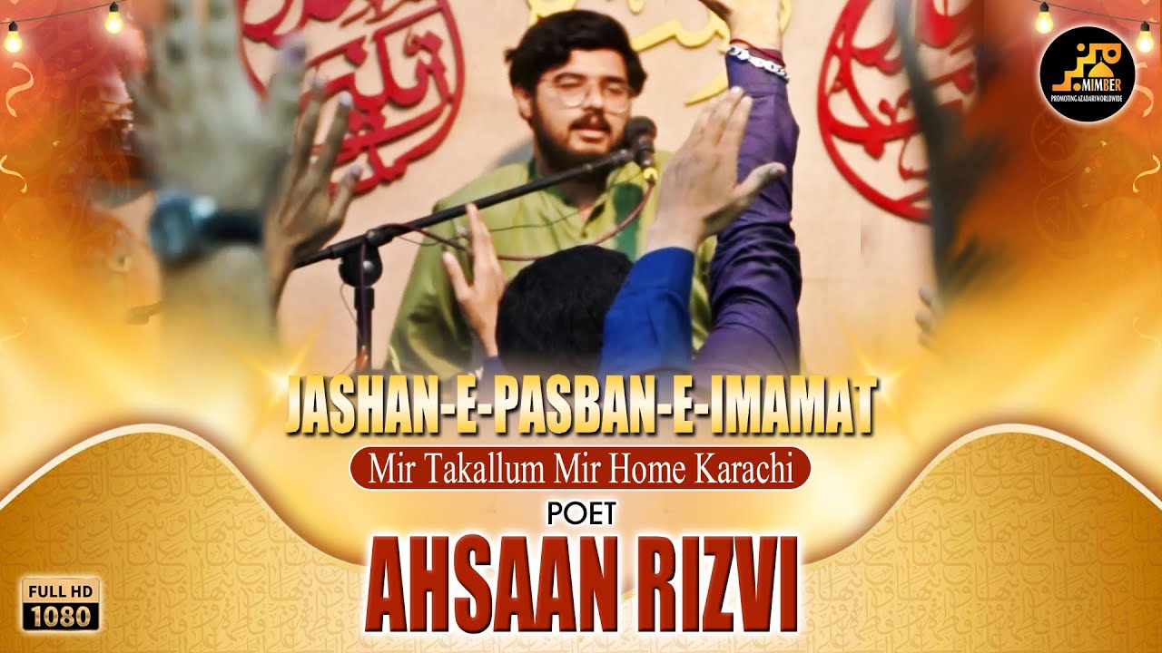 Ahsaan Rizvi | Jashan-e-Pasban-e-Imamat a.s | 29 Rajab 2023-1444 | Mir ...
