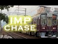 鉄道PV IMP CHASE