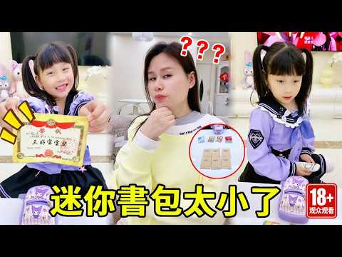 Mai Mai's mini backpack is too small; full stationery leaves mom stunned!