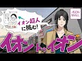 【25km】イオン間を歩いて巡る『イオン超人』、実際にやってみた【イオン・トゥ・イオン】