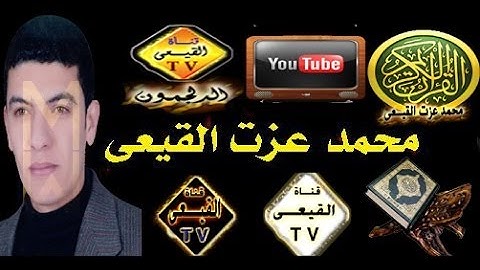 الشيخ ممدوح إبراهيم عامر سورة يوسف10-4-2013 الدلجمون كفر الزيات على قناة القيعى