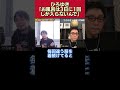 【発言】ひろゆき「お風呂は3日に1回ぐらいしか入らないんで、、、」黄色い服を着る理由の話の中で、、、【古舘伊知郎/質問ゼメナール/夜な夜な生配信/切り抜き/前髪が変だった理由】#shorts