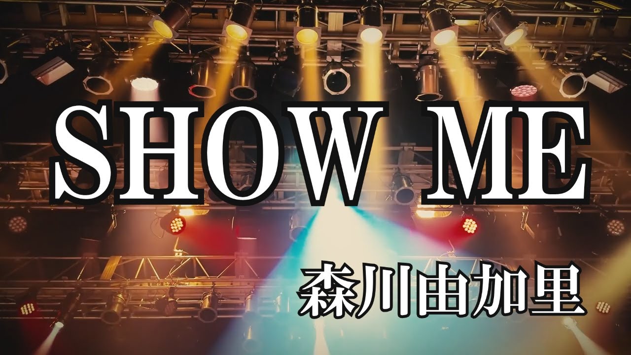SHOW ME / 森川由加里 (歌詞入り)