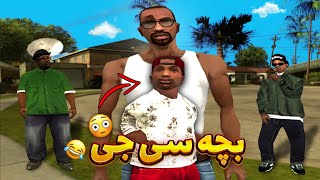 بچه سی جی - پسر سی جی وارد گرواستریت میشود 😂| GTA SHOW